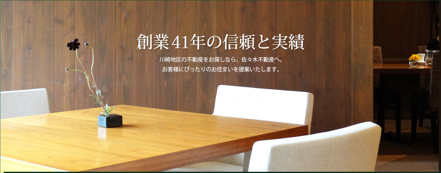 有限会社佐々木不動産